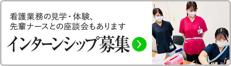 インターン情報